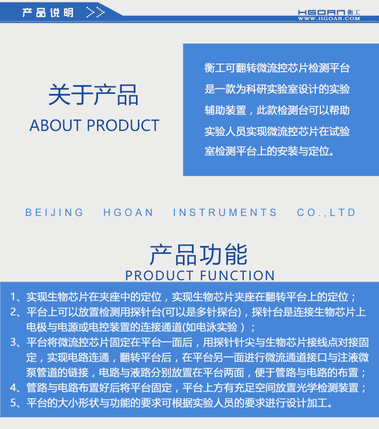 衡工可翻轉微流控芯片檢測平臺