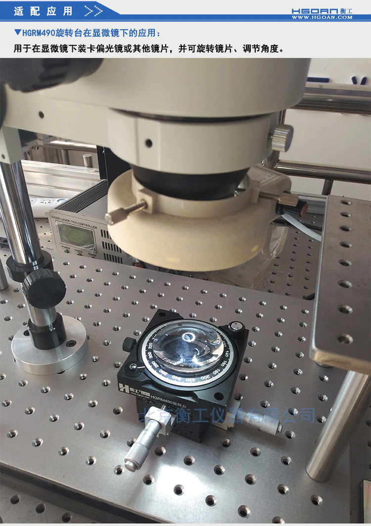 衡工HGRM490旋轉臺
