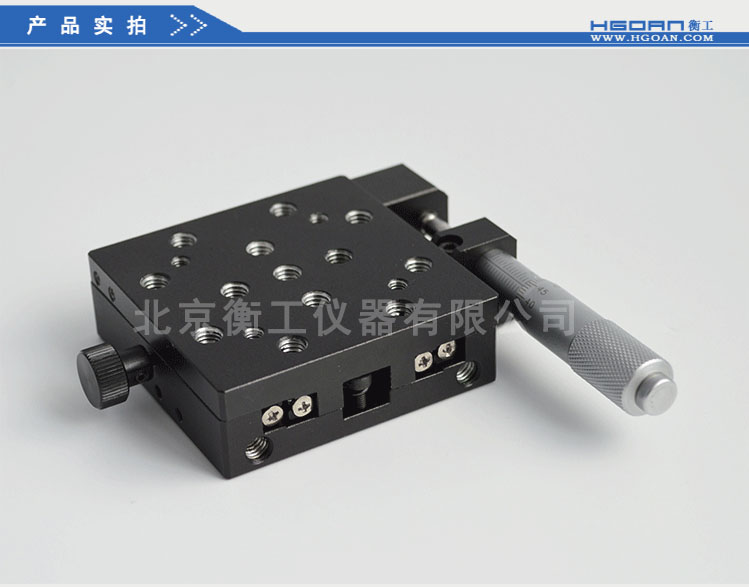 衡工HGTM03225手動(dòng)平移臺(tái)