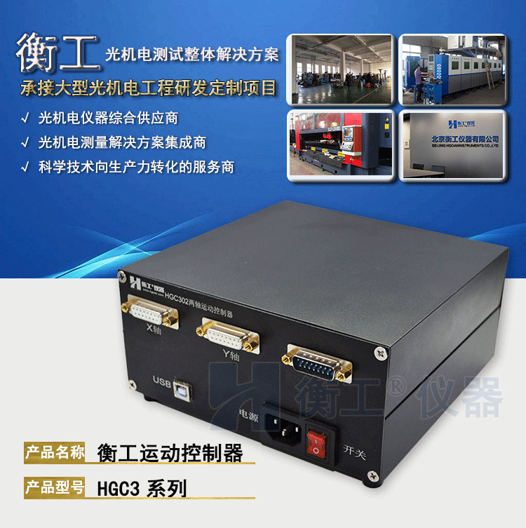 衡工HGC3系列運動控制器