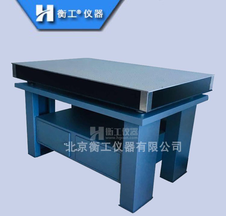 光學(xué)平臺柜式實驗臺，不銹鋼、大理石柜式平臺，精密工作臺，蜂窩芯面包板大理石大存儲隔振水平臺