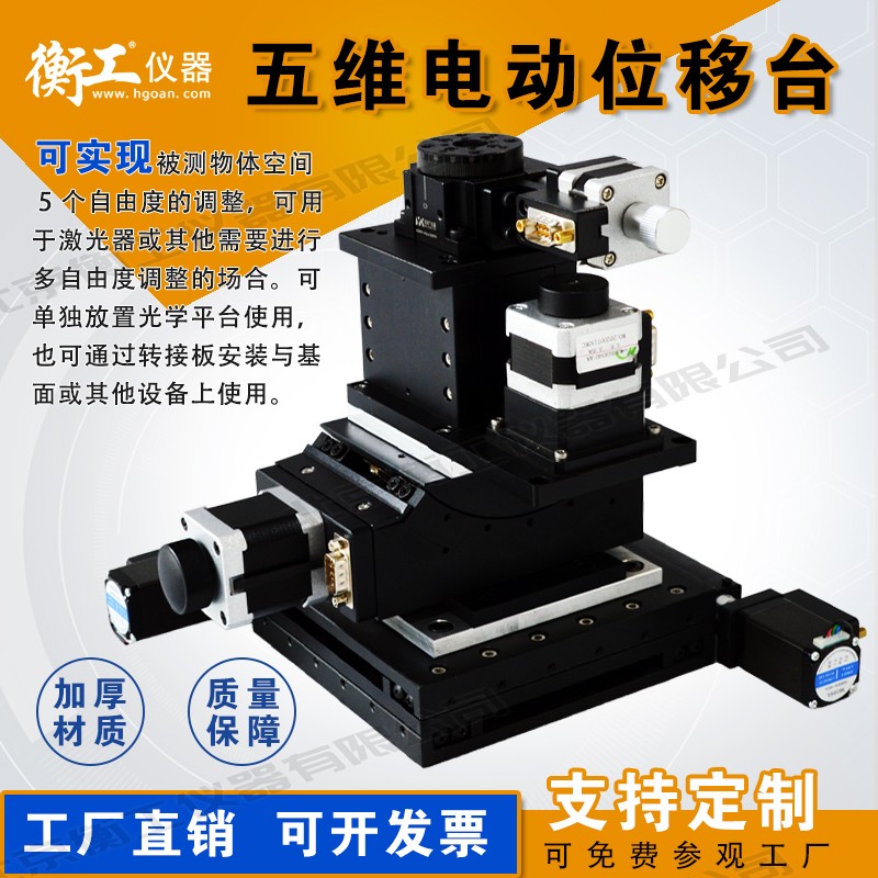 XYZ003A360B45A五維位移臺(tái)