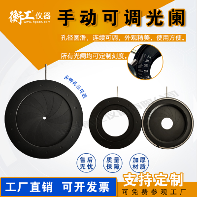 手動精密數(shù)字光闌可調(diào)光闌光學(xué)變色小孔成像可調(diào)光圈聚光器